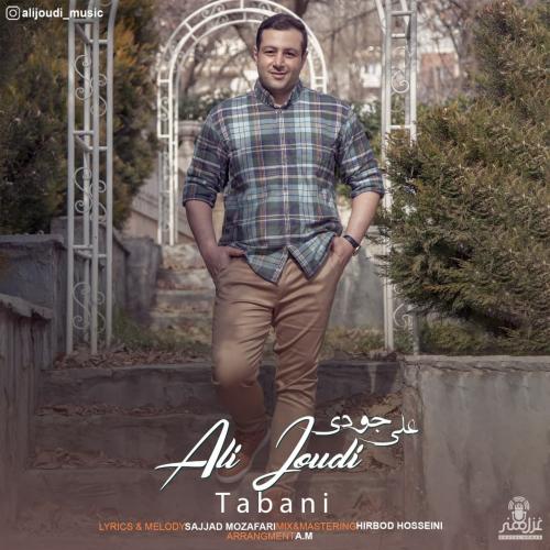دانلود آهنگ تبانی